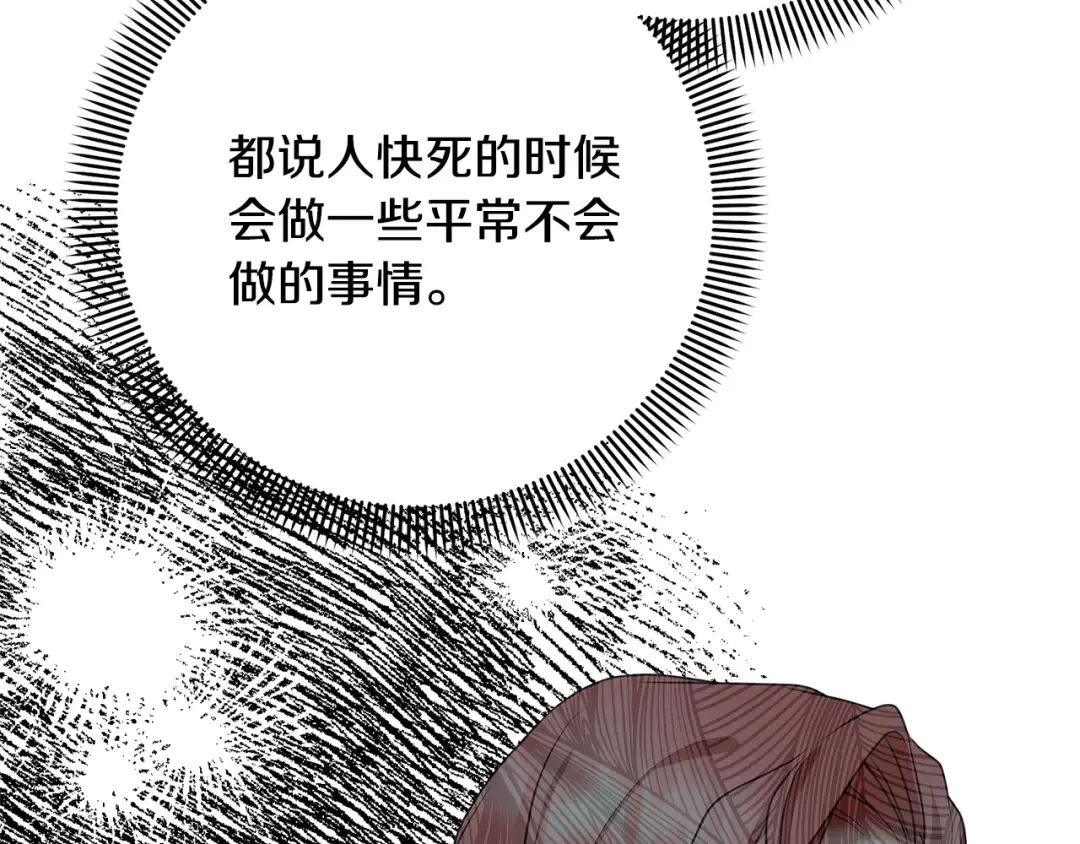 第40话 公爵大人很有精神 第139页