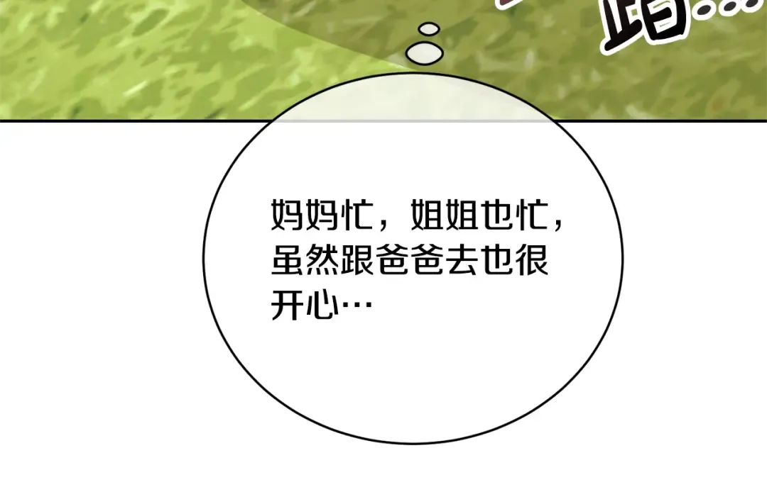 第40话 公爵大人很有精神 第167页