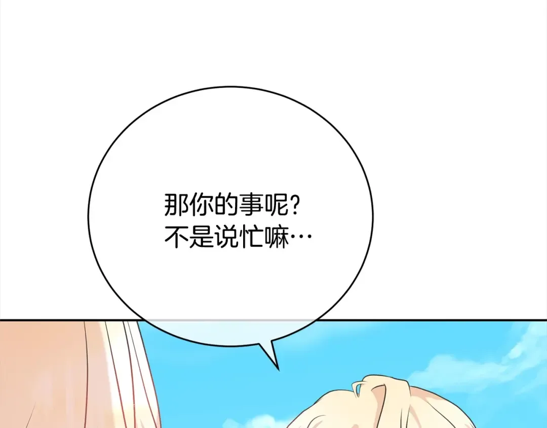 第41话 马车遇袭 第13页