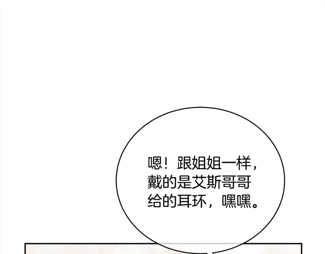 第41话 马车遇袭 第25页