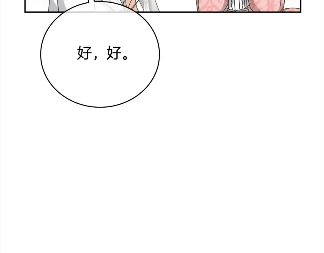 第41话 马车遇袭 第27页