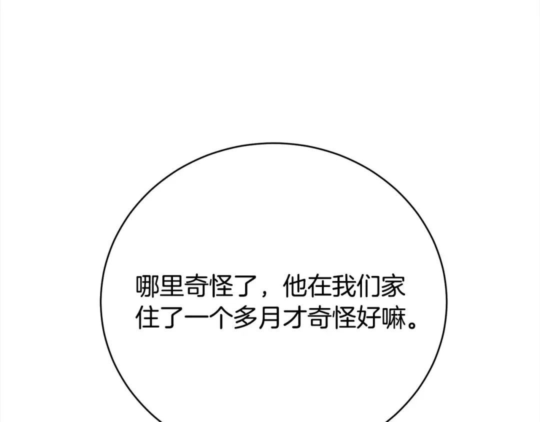 第41话 马车遇袭 第38页