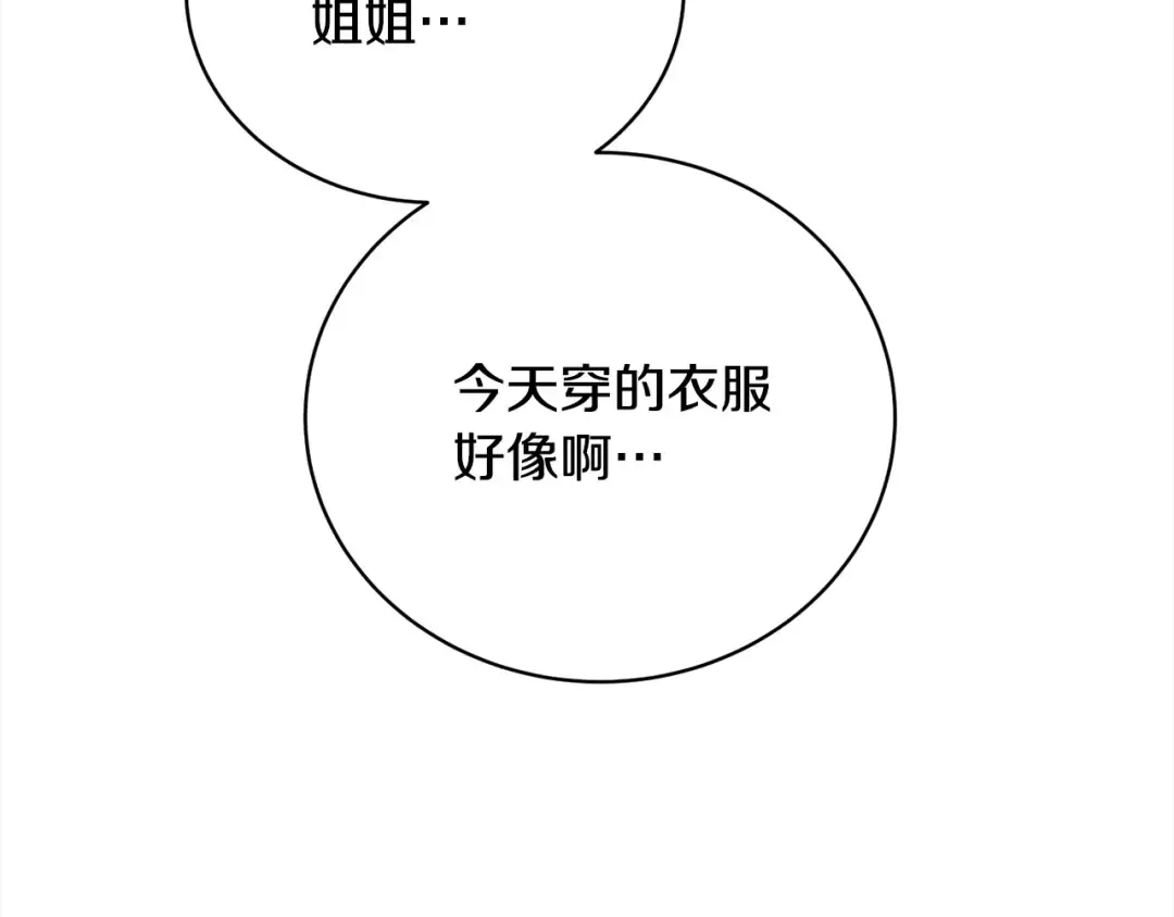 第41话 马车遇袭 第43页