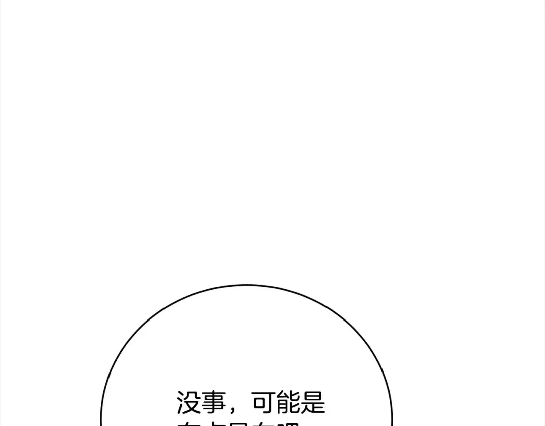 第41话 马车遇袭 第73页