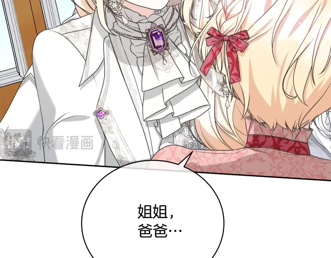 第41话 马车遇袭 第108页