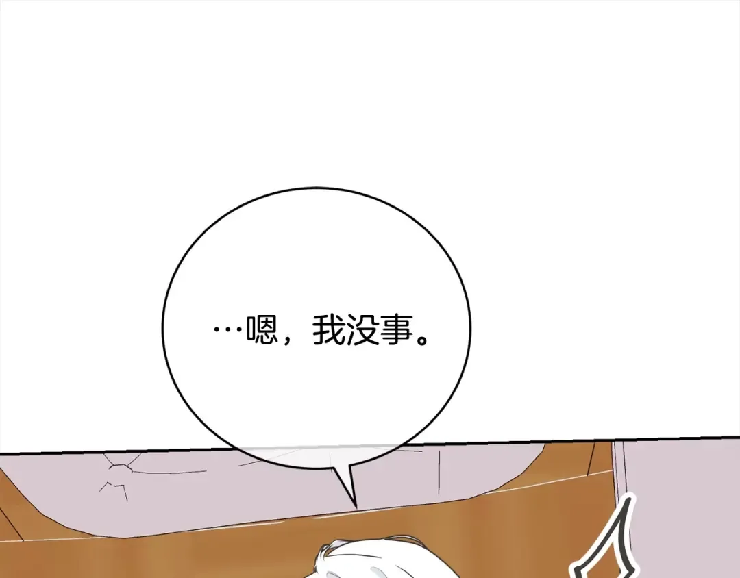 第41话 马车遇袭 第114页