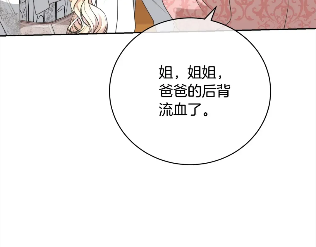 第41话 马车遇袭 第116页
