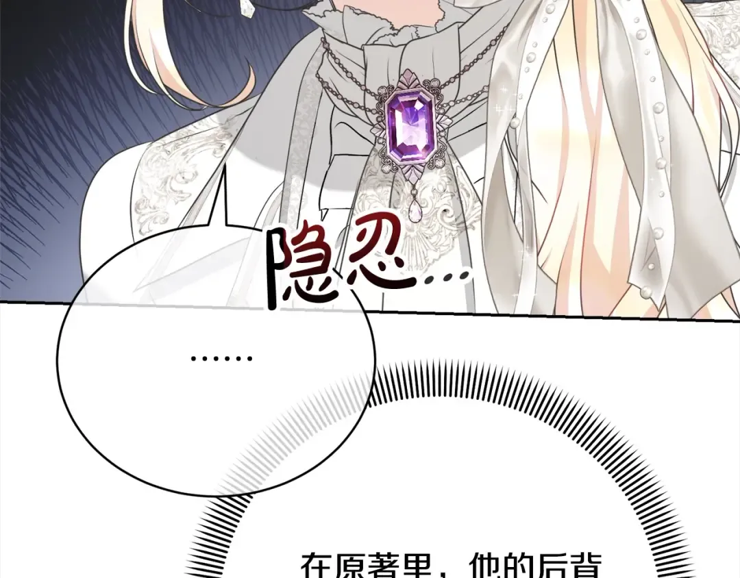 第41话 马车遇袭 第123页
