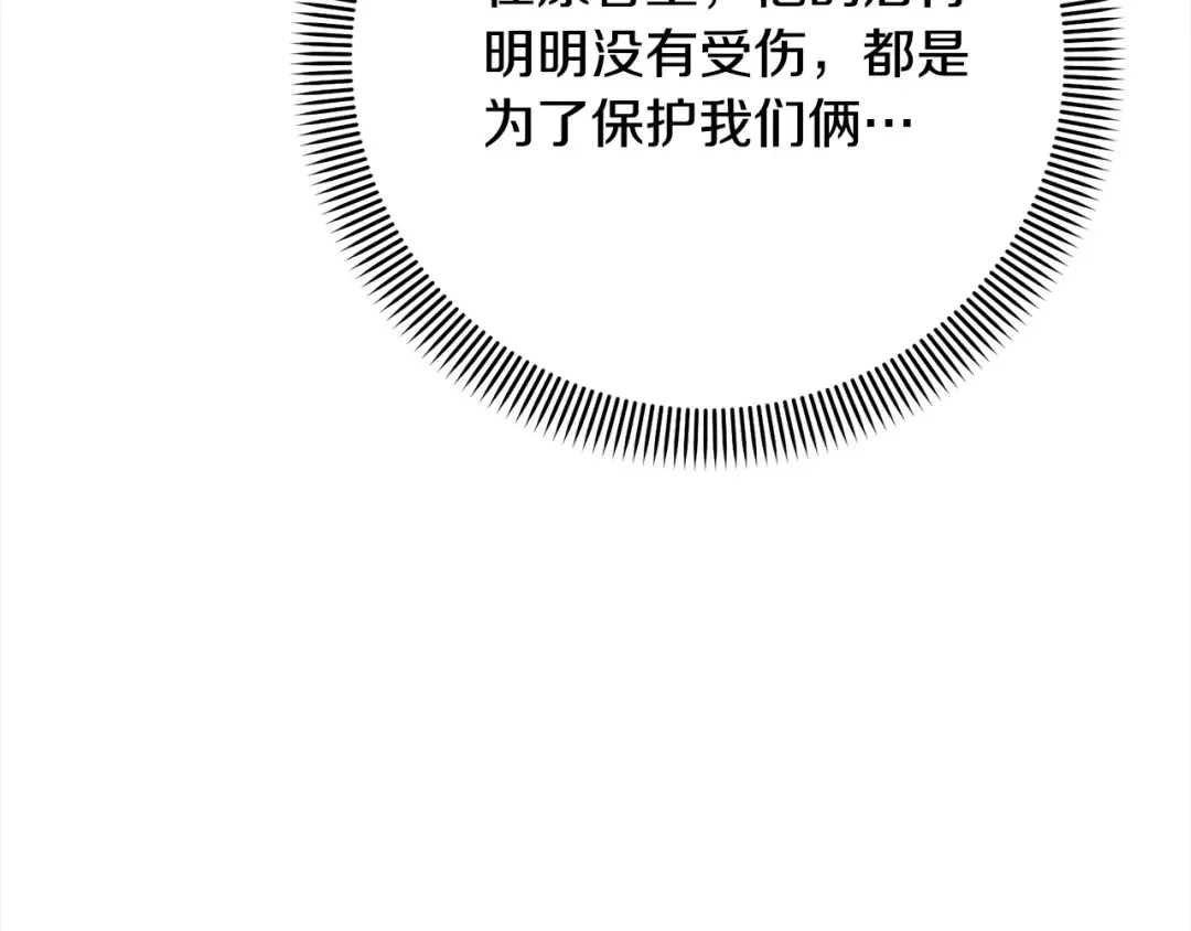 第41话 马车遇袭 第124页