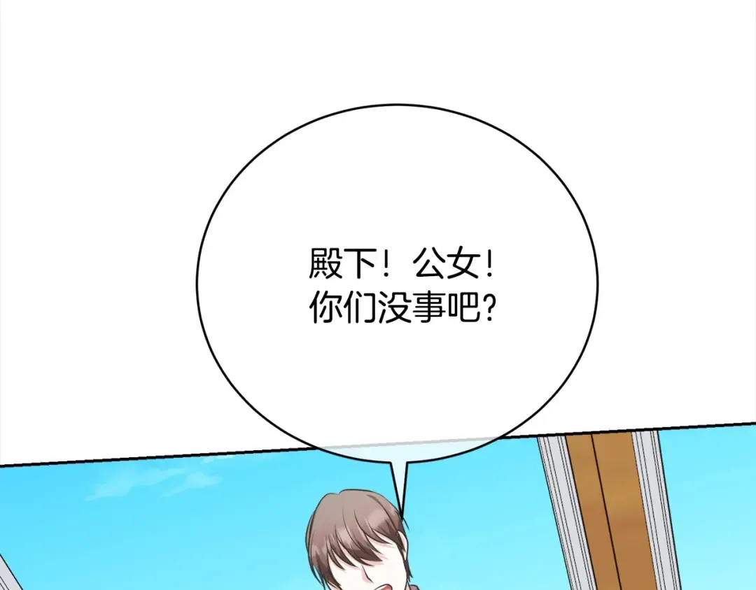第41话 马车遇袭 第125页