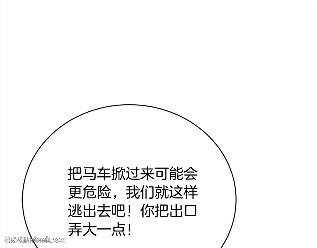 第41话 马车遇袭 第128页