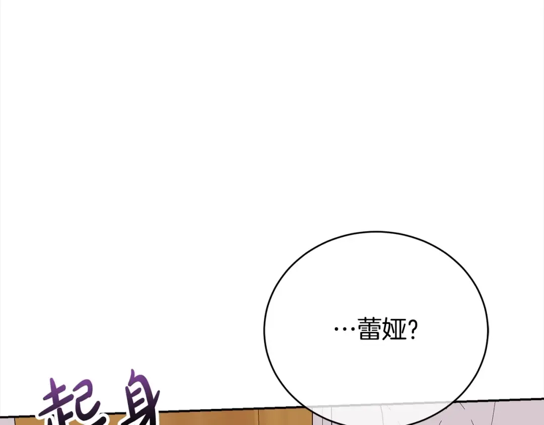 第41话 马车遇袭 第141页