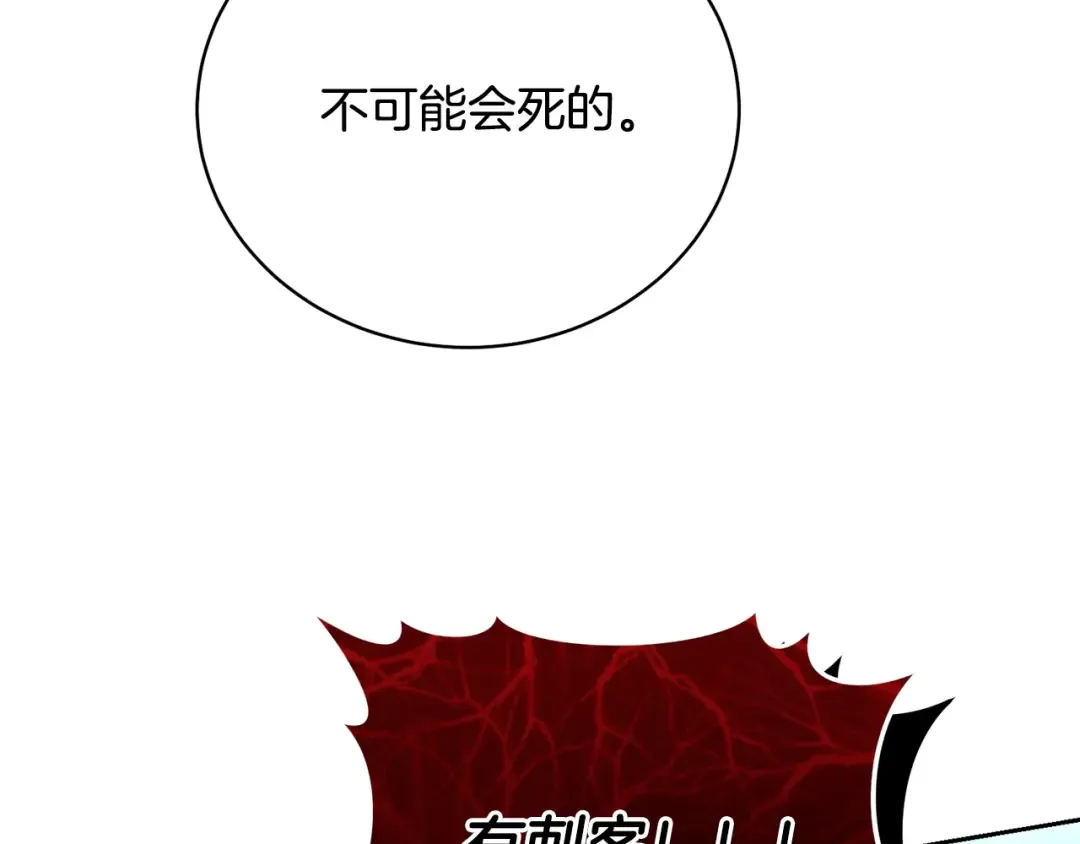 第41话 马车遇袭 第172页