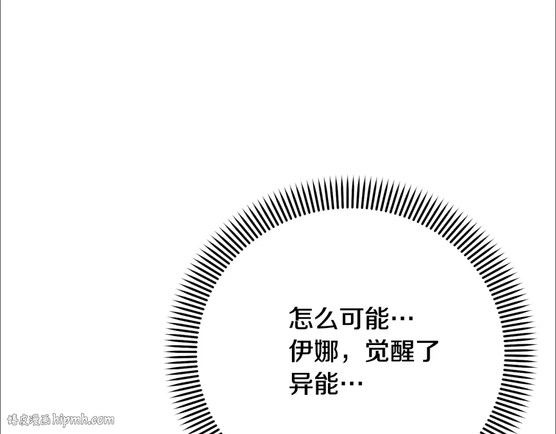 第42话 觉醒异能 第152页