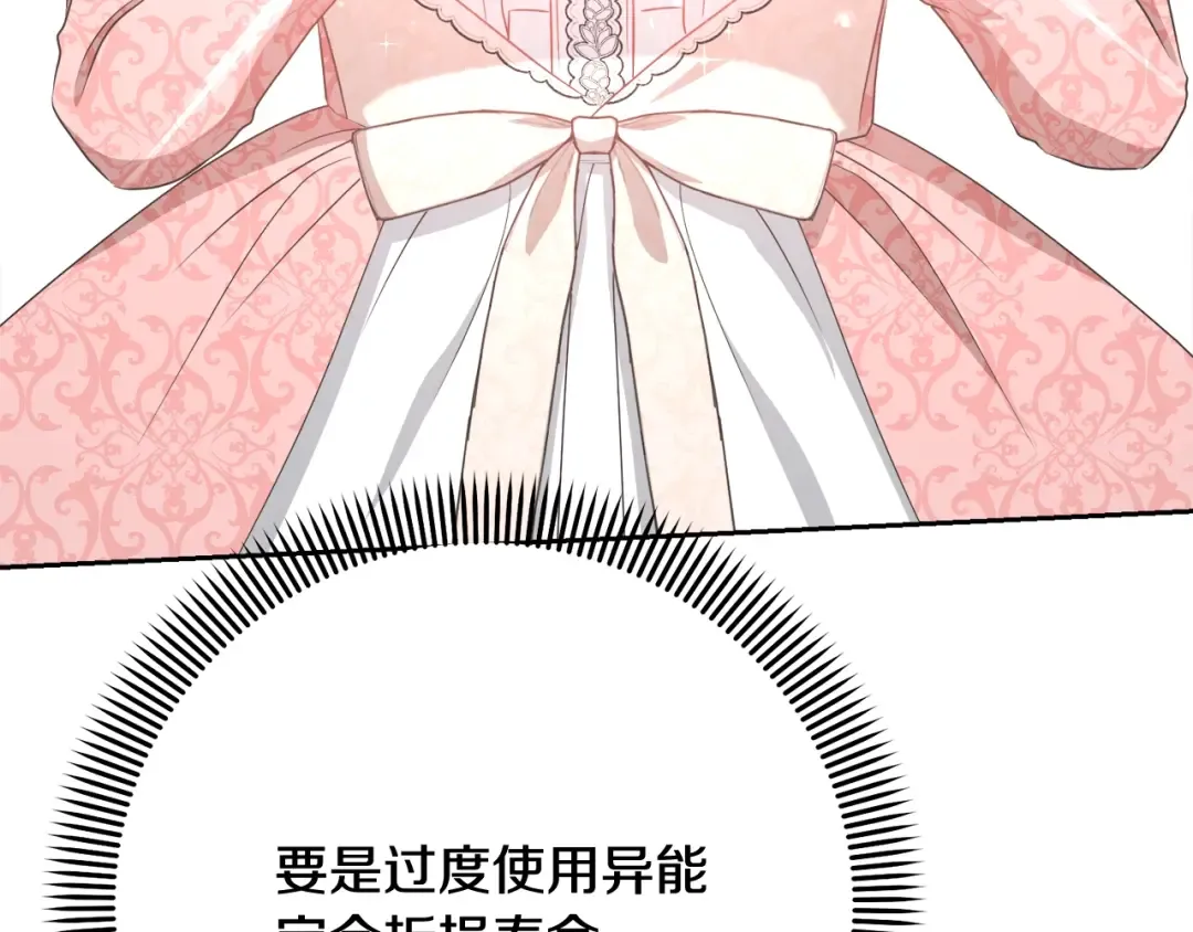 第42话 觉醒异能 第169页