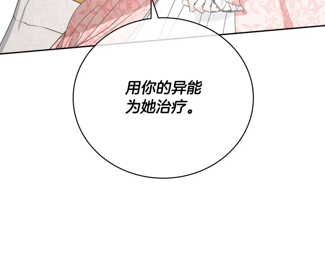 第42话 觉醒异能 第191页