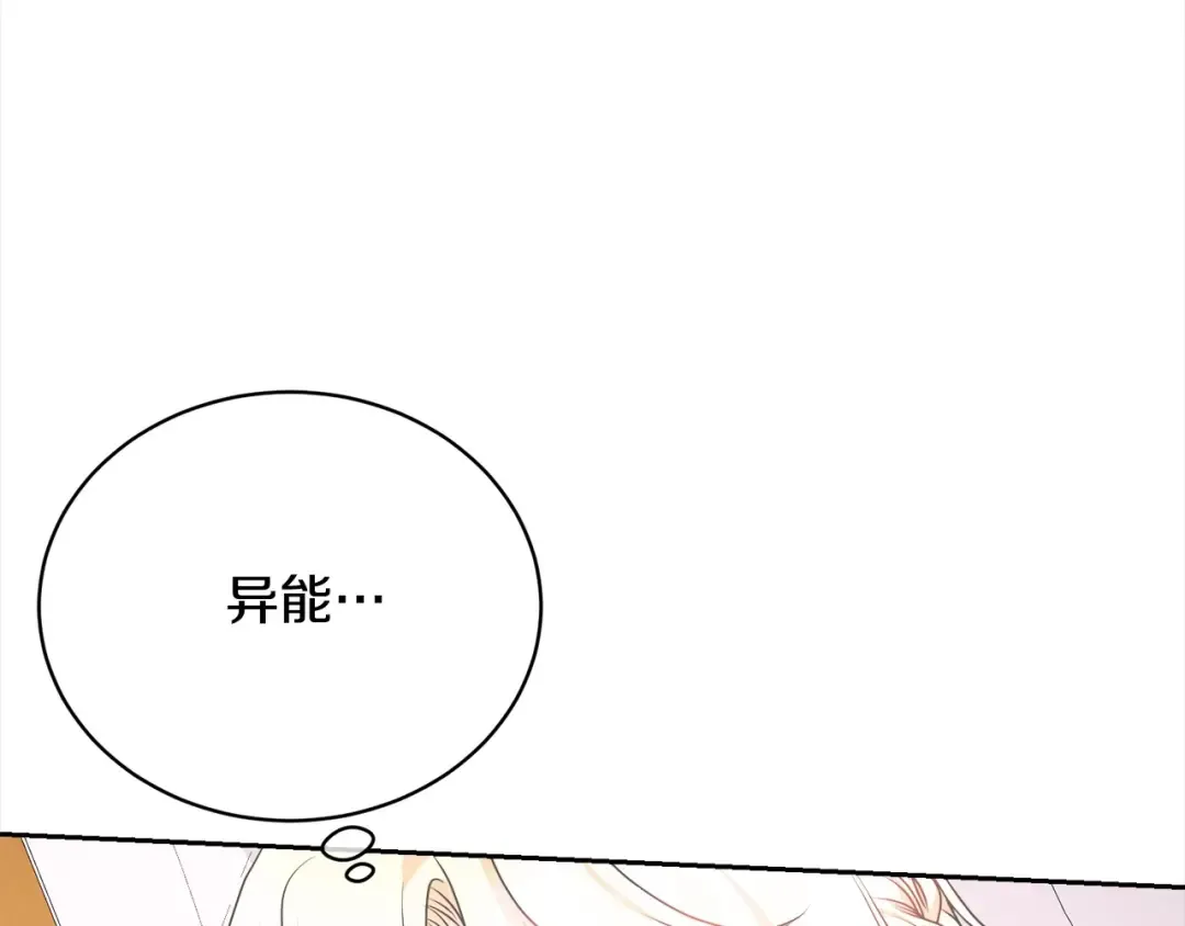 第42话 觉醒异能 第193页