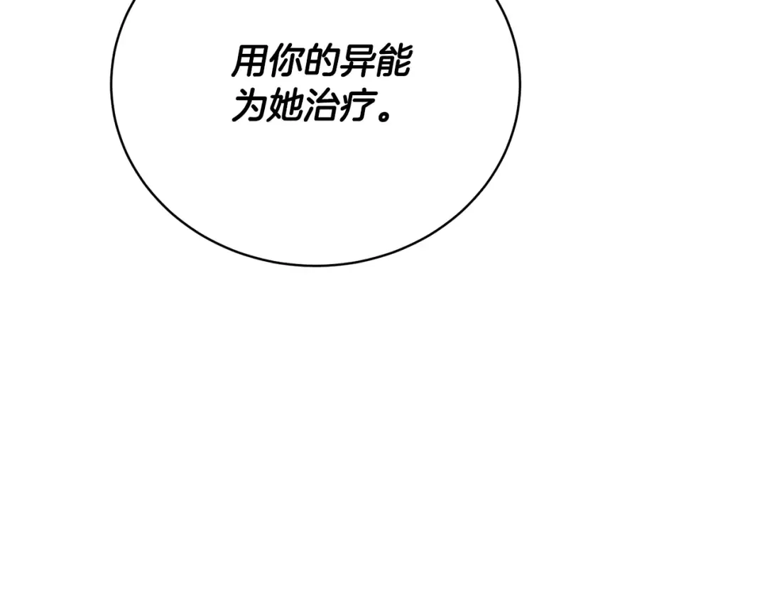 第43话 调查凶手 第5页