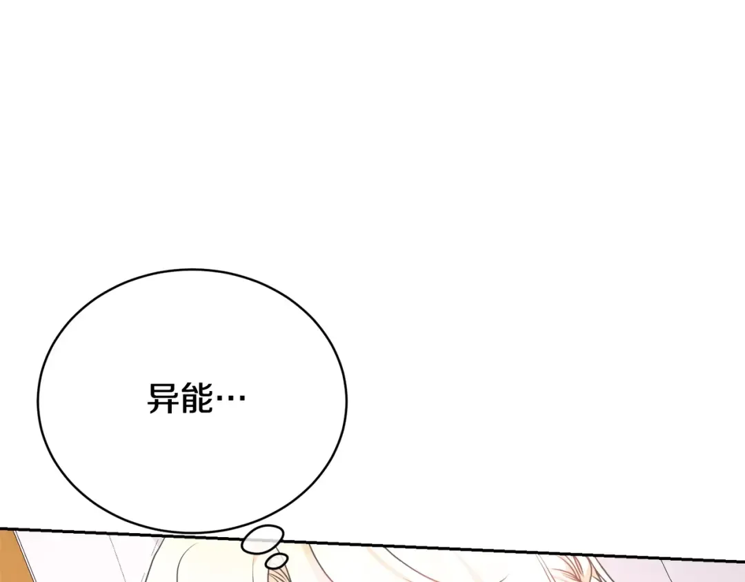 第43话 调查凶手 第6页