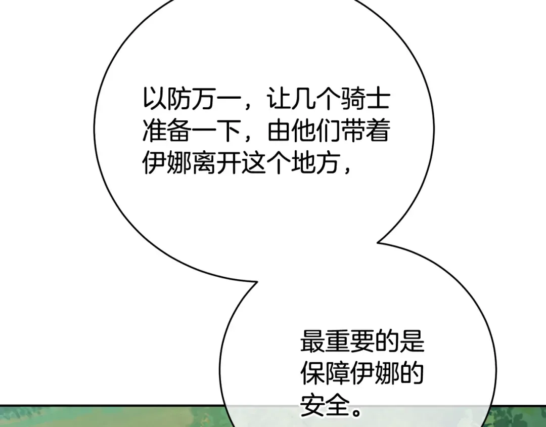 第43话 调查凶手 第44页