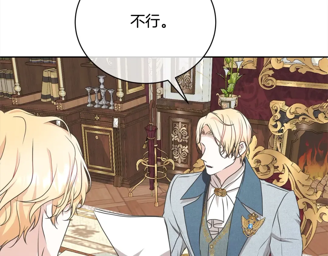第43话 调查凶手 第76页