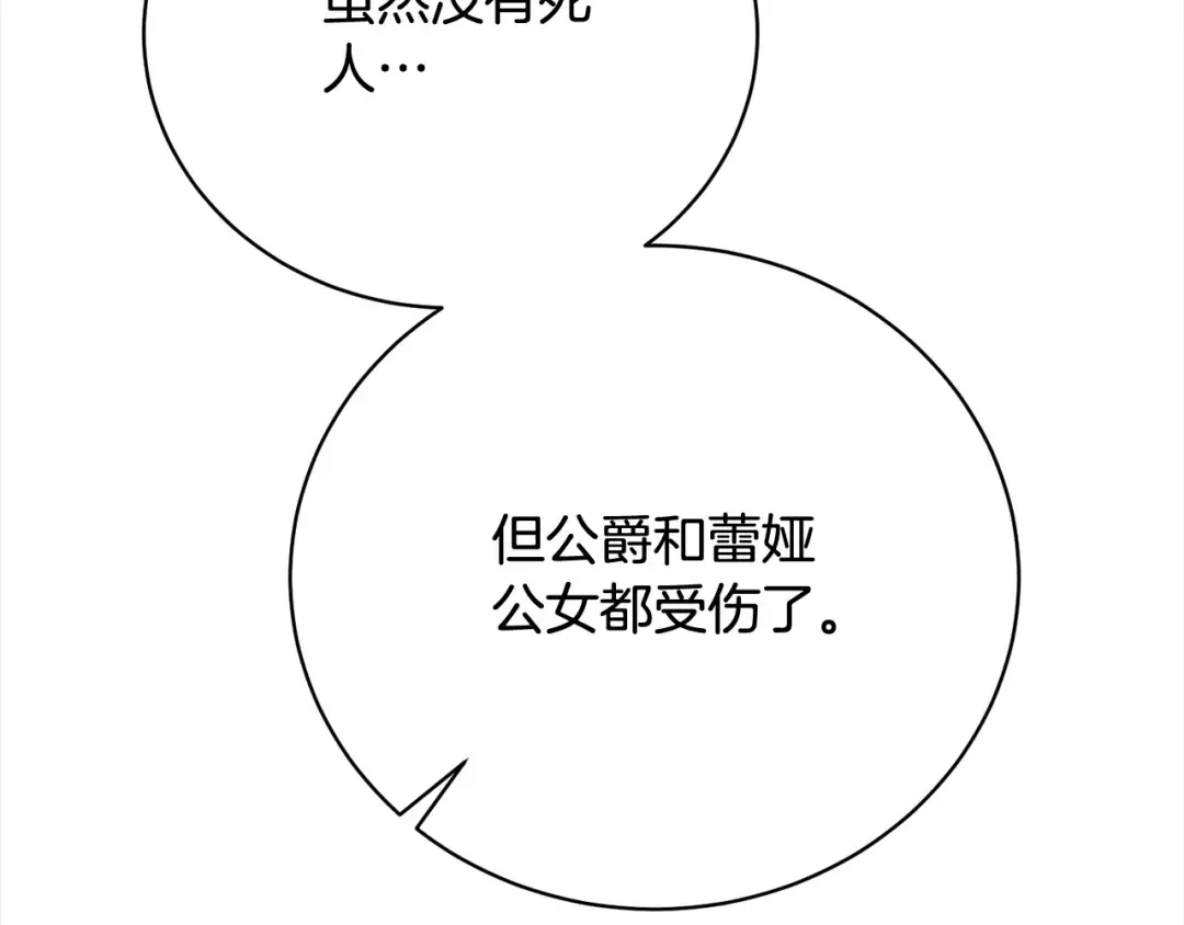第43话 调查凶手 第101页