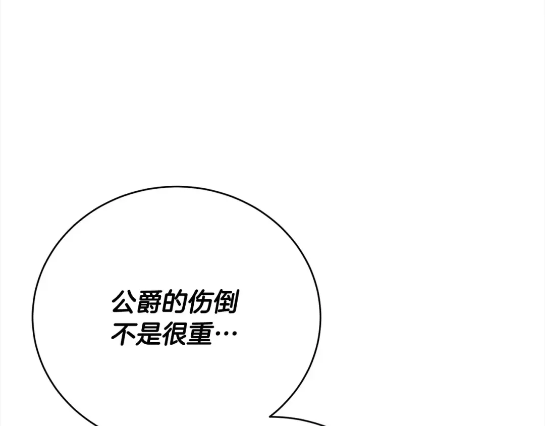 第43话 调查凶手 第106页