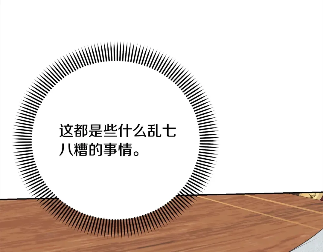 第43话 调查凶手 第123页