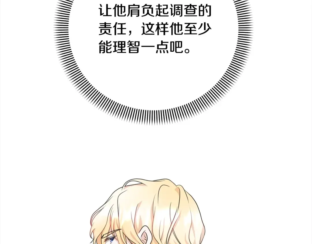 第43话 调查凶手 第135页