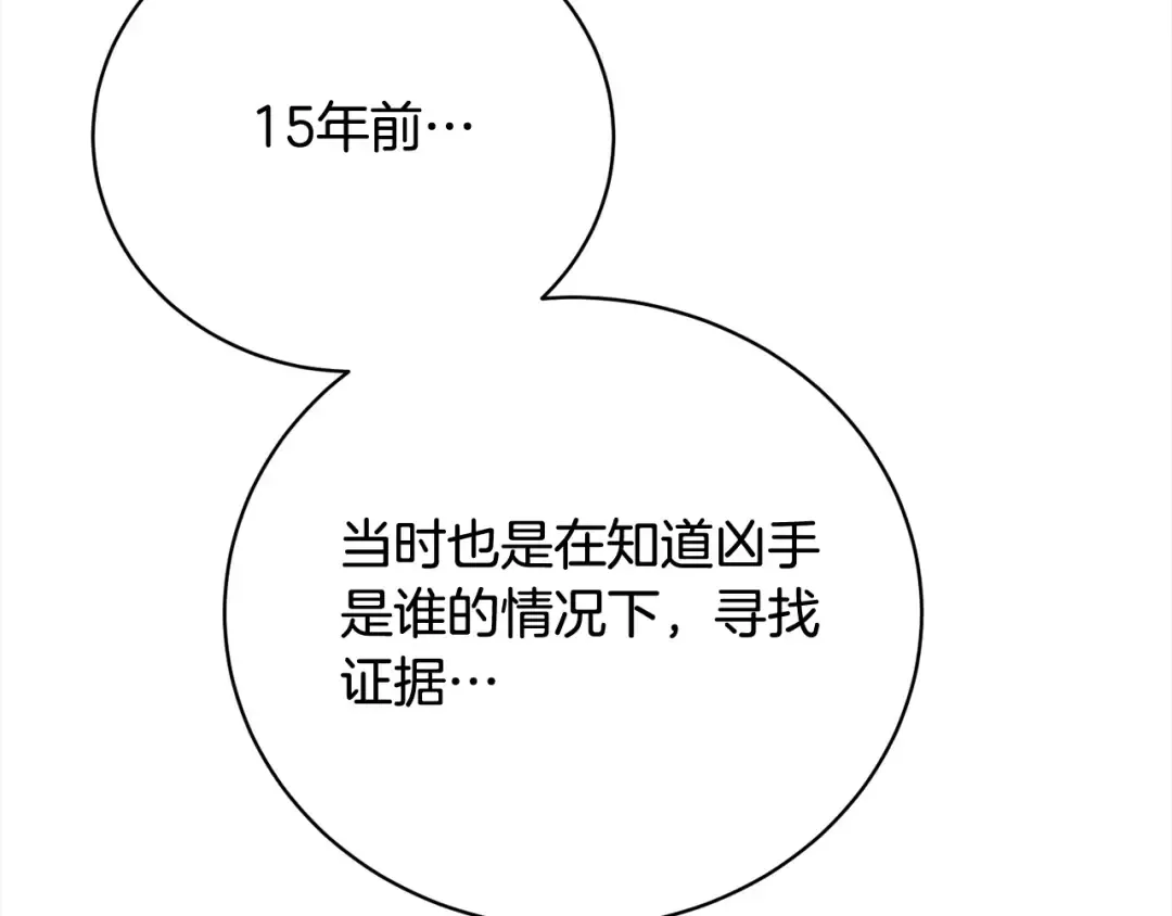 第43话 调查凶手 第161页