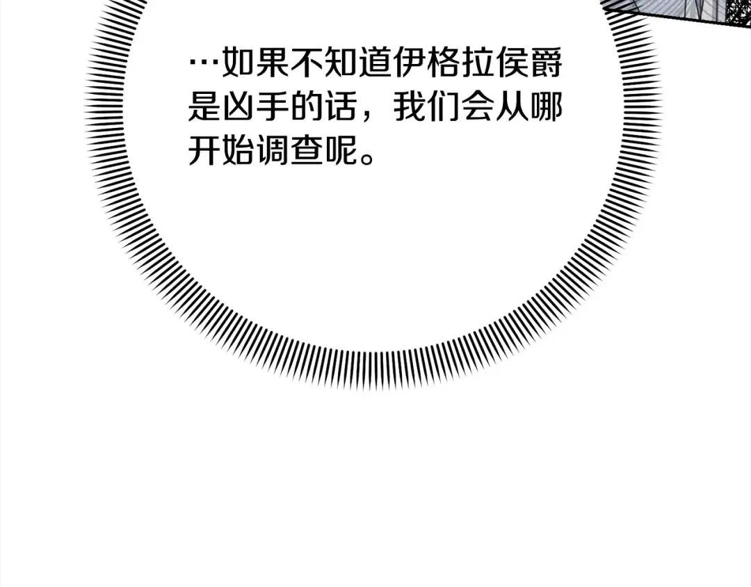 第43话 调查凶手 第179页