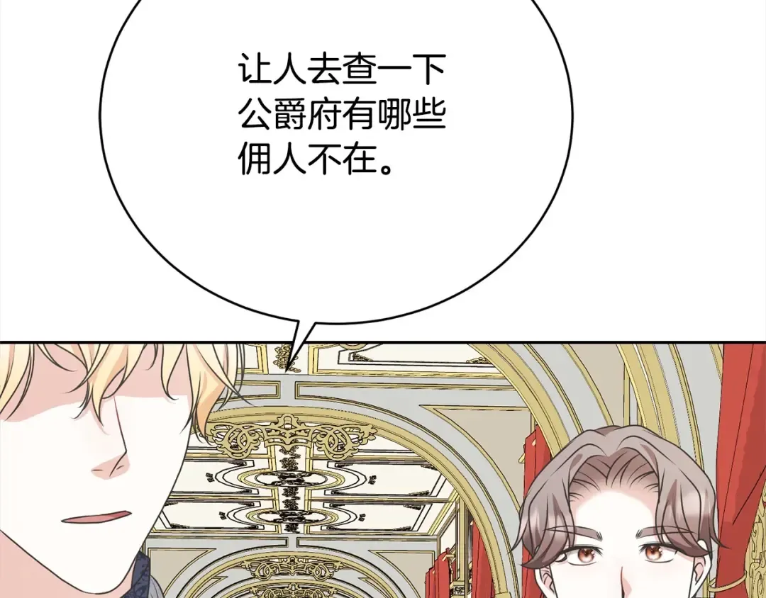 第43话 调查凶手 第197页