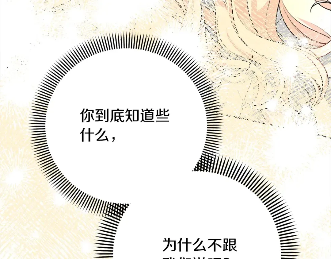 第43话 调查凶手 第207页