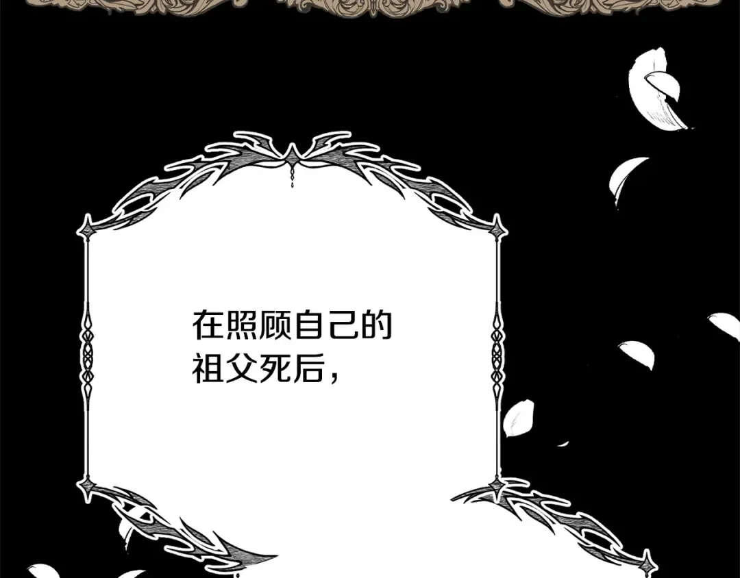 第44话 马甲被扒 第7页