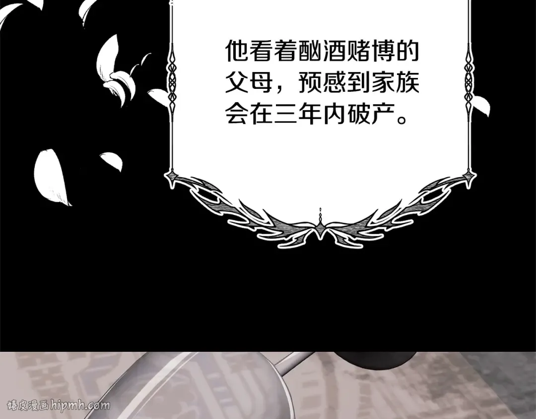 第44话 马甲被扒 第8页