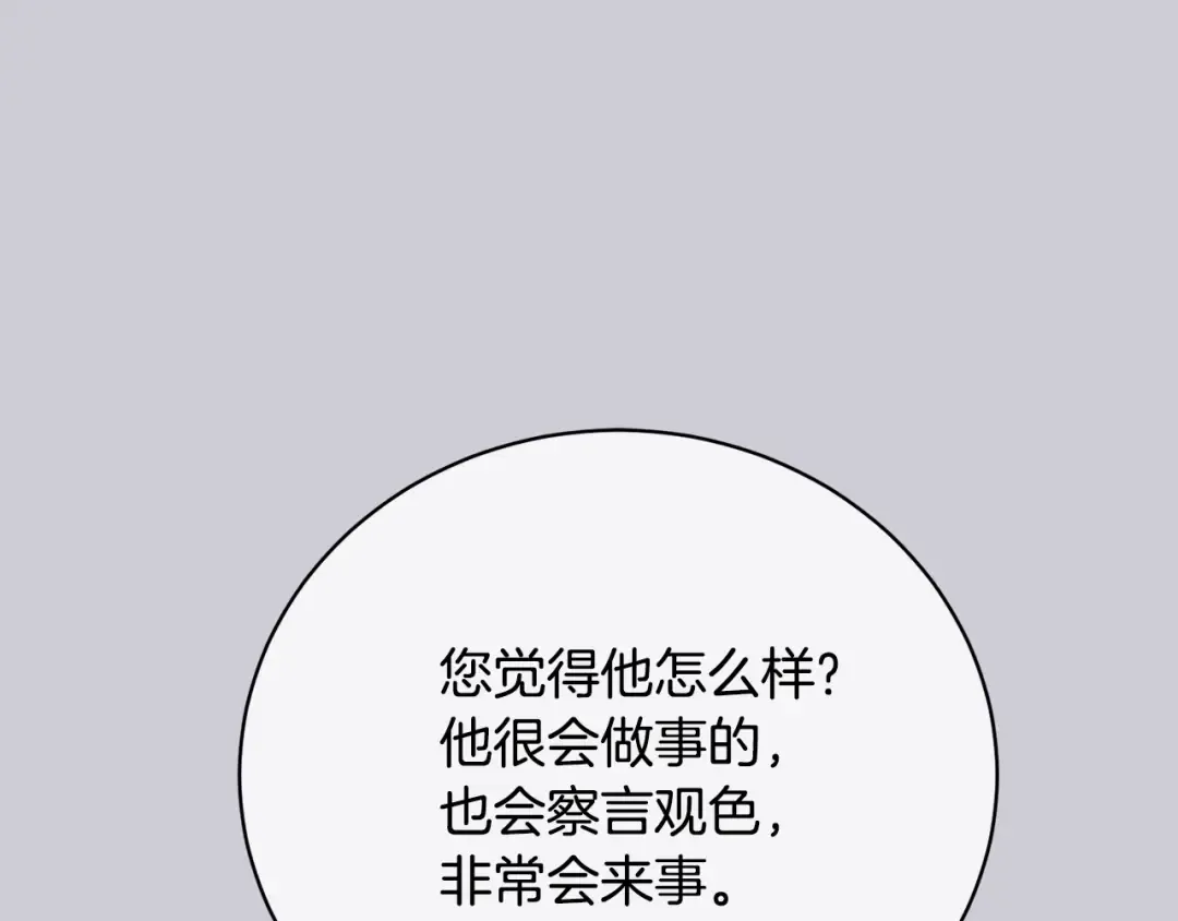 第44话 马甲被扒 第25页