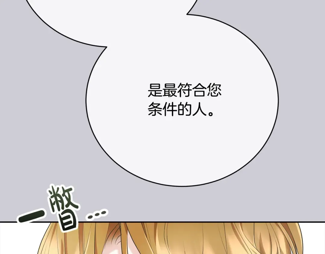 第44话 马甲被扒 第28页