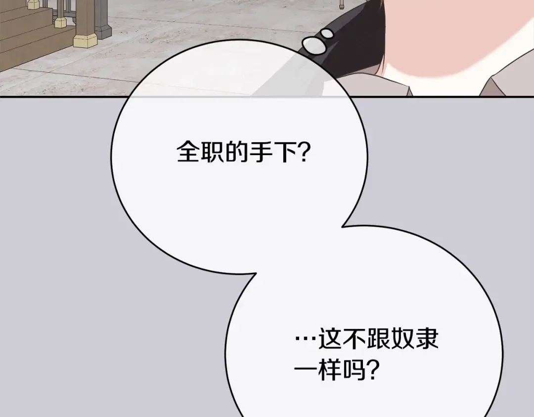 第44话 马甲被扒 第43页