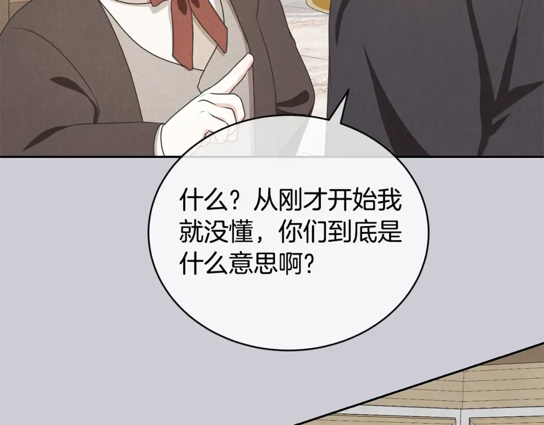 第44话 马甲被扒 第50页