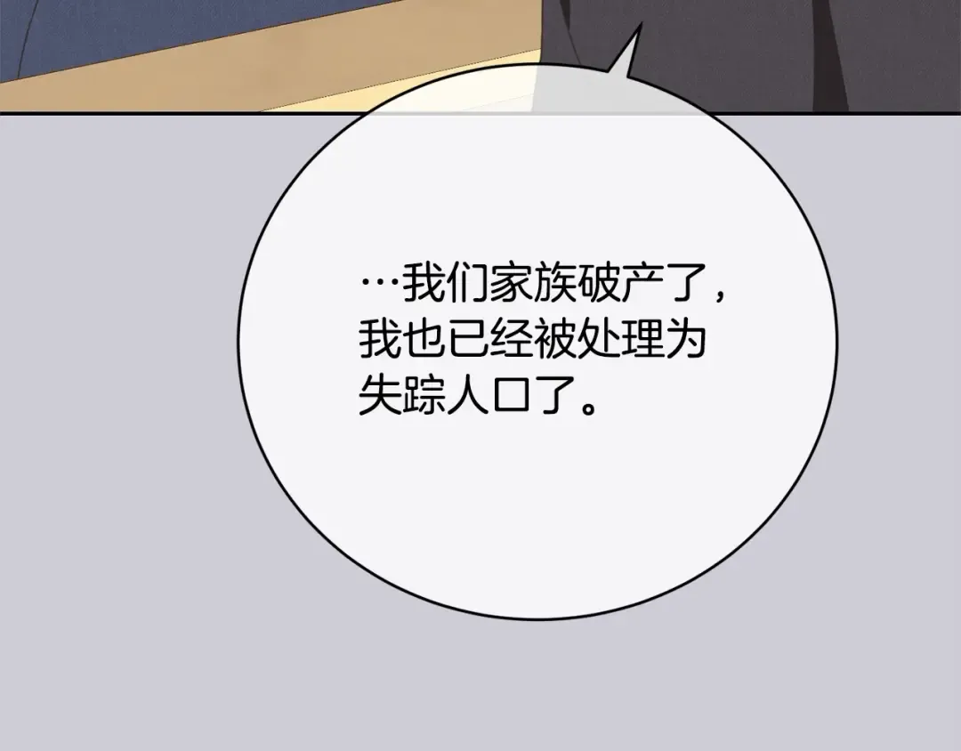 第44话 马甲被扒 第57页
