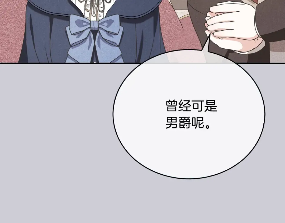 第44话 马甲被扒 第70页