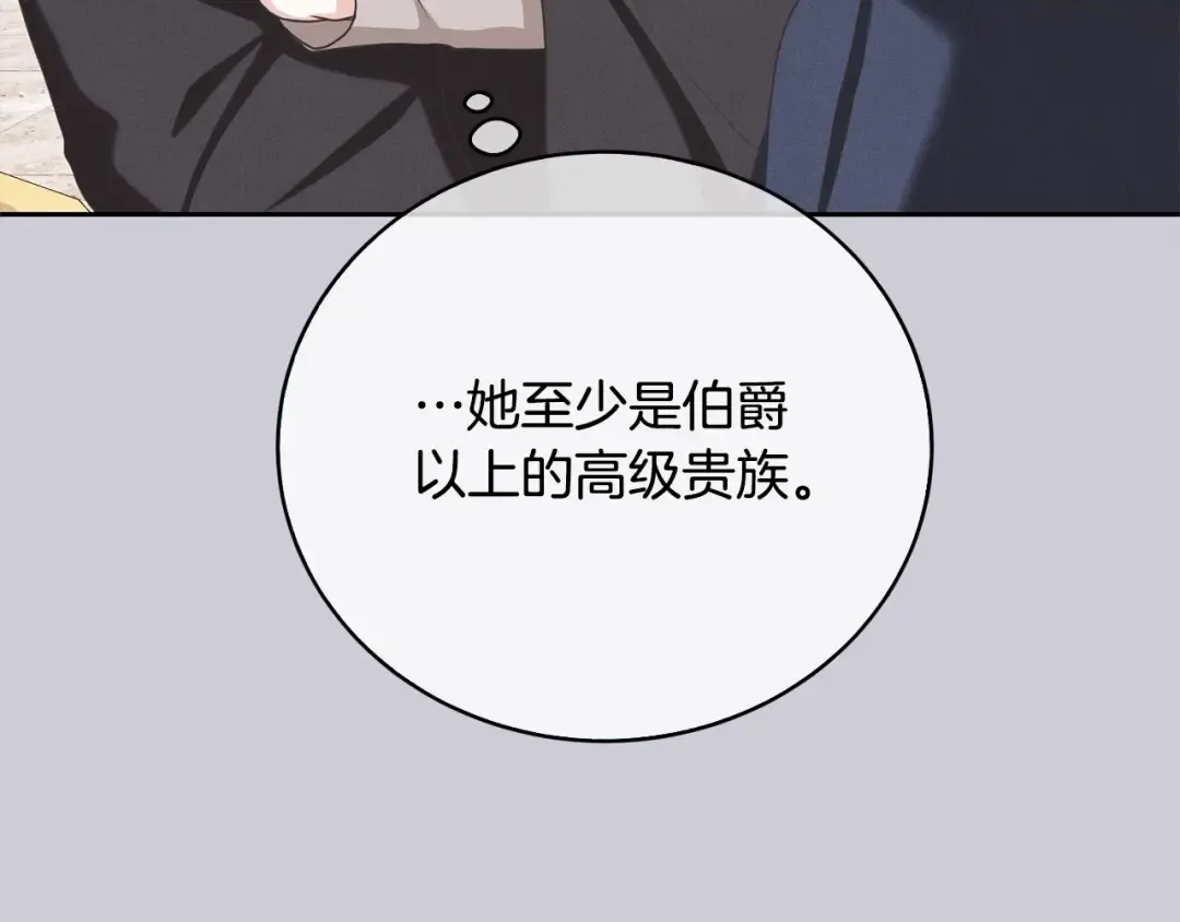第44话 马甲被扒 第73页