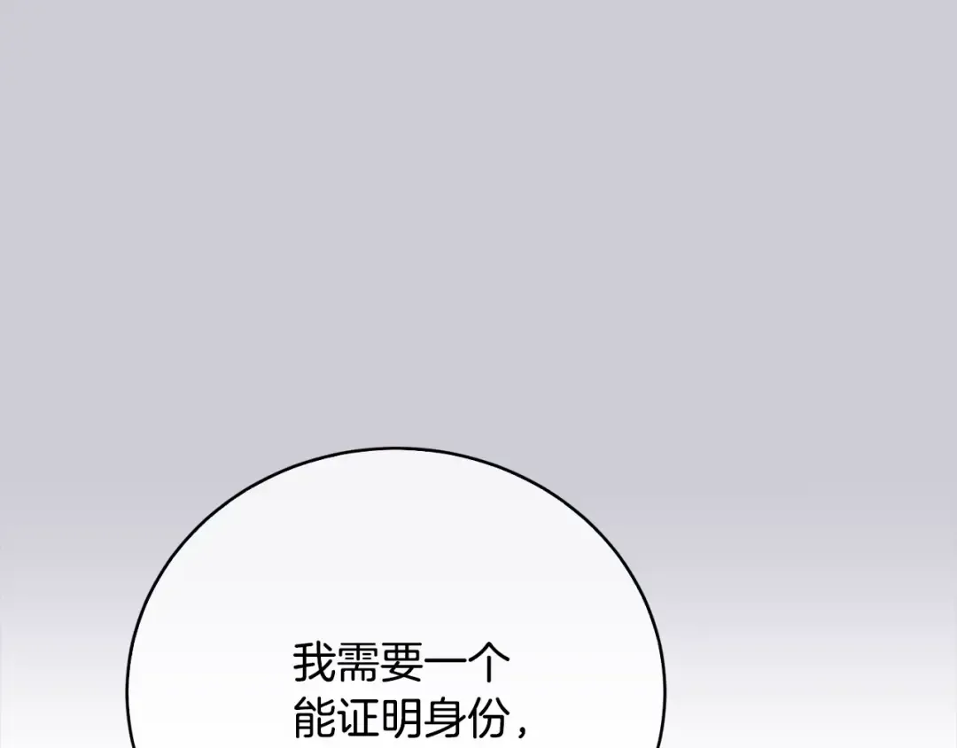 第44话 马甲被扒 第74页