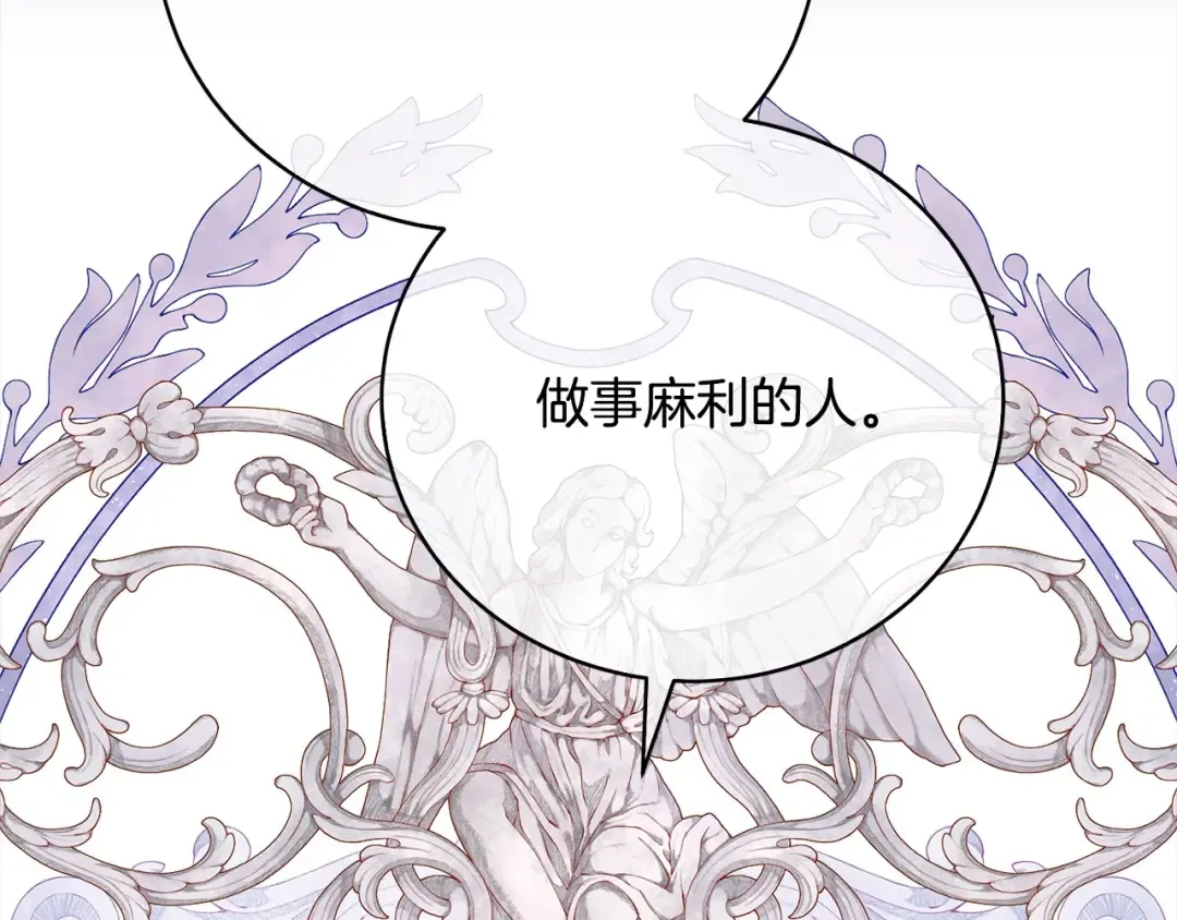 第44话 马甲被扒 第75页