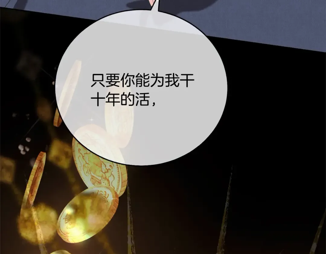第44话 马甲被扒 第78页