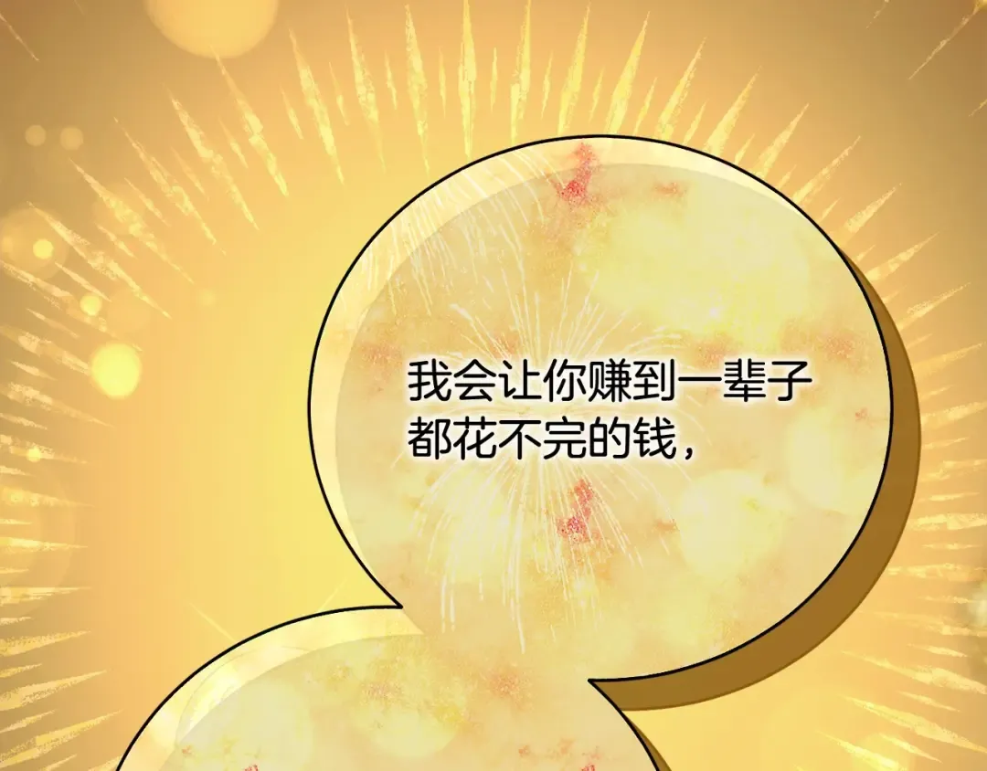 第44话 马甲被扒 第81页