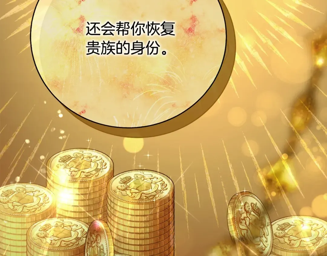 第44话 马甲被扒 第82页