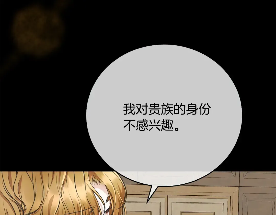 第44话 马甲被扒 第84页