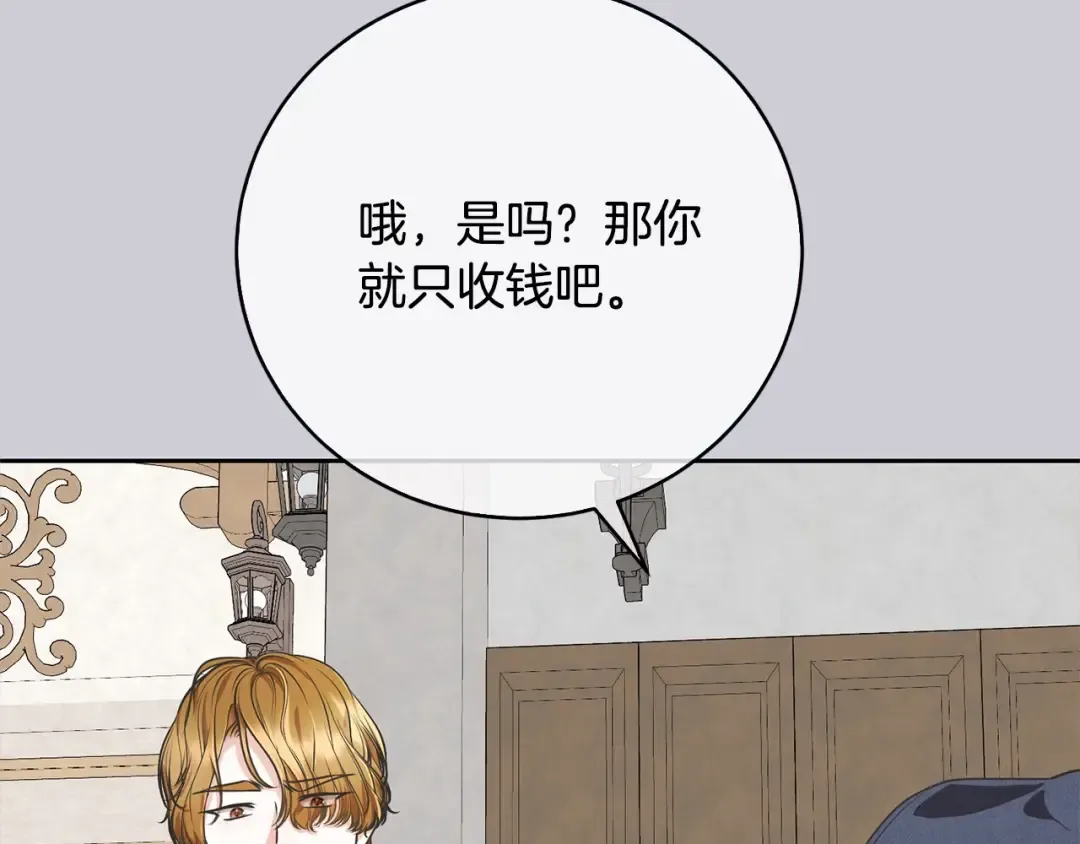 第44话 马甲被扒 第87页