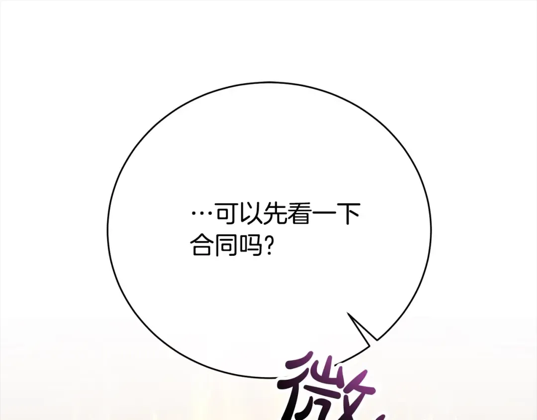 第44话 马甲被扒 第91页